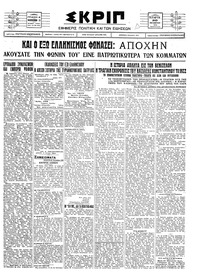 Σκριπ 20/10/1926 