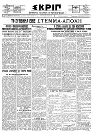 Σκριπ 21/10/1926 