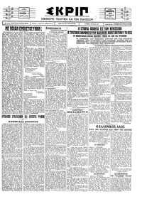 Σκριπ 22/10/1926 