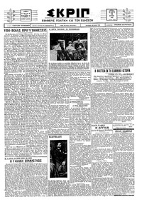 Σκριπ 14/07/1926 