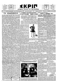 Σκριπ 16/07/1926 