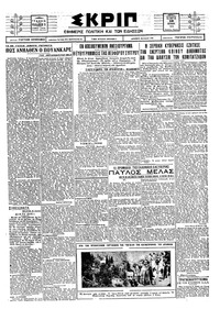 Σκριπ 28/07/1926 