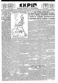 Σκριπ 30/07/1926 