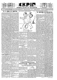 Σκριπ 31/07/1926 