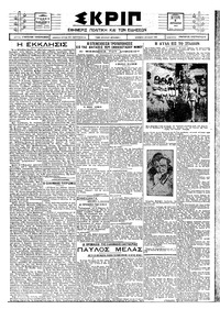 Σκριπ 02/08/1926 