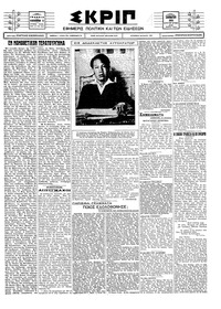 Σκριπ 21/08/1926 