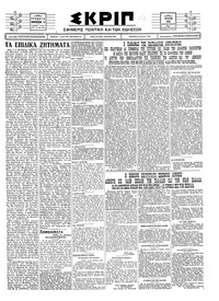 Σκριπ 31/08/1926 