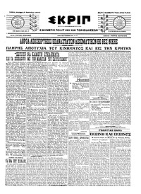 Σκριπ 09/09/1916 