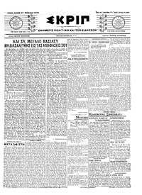 Σκριπ 17/09/1916 