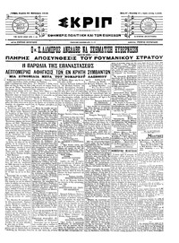 Σκριπ 25/09/1916