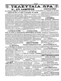 Σκριπ 26/09/1916