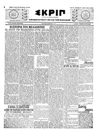 Σκριπ 27/09/1916 