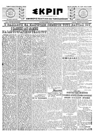 Σκριπ 03/10/1916 