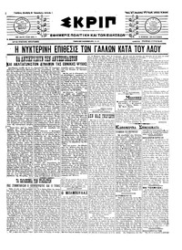Σκριπ 05/10/1916 