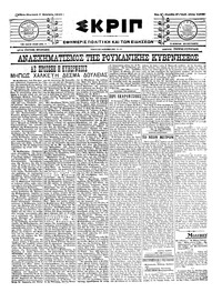 Σκριπ 07/10/1916 