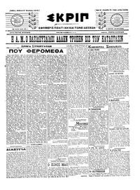 Σκριπ 08/10/1916 
