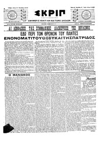 Σκριπ 11/10/1916 