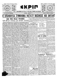 Σκριπ 12/10/1916 