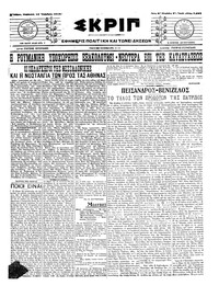 Σκριπ 14/10/1916 