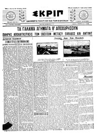 Σκριπ 16/10/1916 