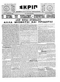 Σκριπ 18/10/1916 