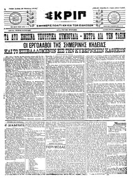 Σκριπ 19/10/1916 