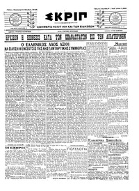 Σκριπ 21/10/1916 