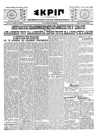 Σκριπ 22/10/1916 