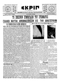 Σκριπ 23/10/1916 