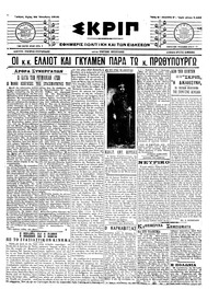 Σκριπ 25/10/1916 