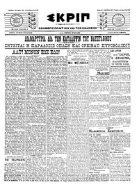 Σκριπ 26/10/1916 