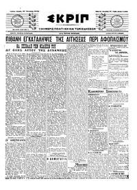 Σκριπ 27/10/1916 