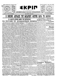 Σκριπ 28/10/1916 