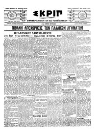 Σκριπ 29/10/1916 