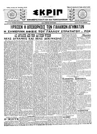 Σκριπ 31/10/1916 