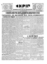 Σκριπ 04/11/1916 