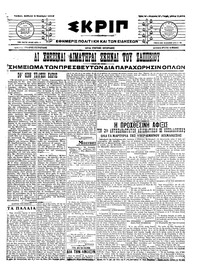 Σκριπ 05/11/1916 