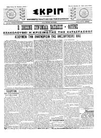 Σκριπ 15/11/1916 