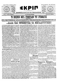 Σκριπ 16/11/1916 
