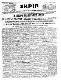 Σκριπ 20/11/1916 