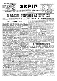 Σκριπ 23/11/1916 