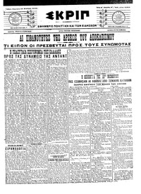 Σκριπ 16/12/1916 