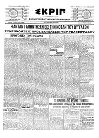 Σκριπ 30/12/1916 