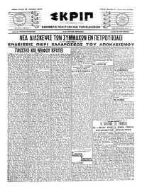 Σκριπ 18/01/1917 