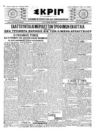 Σκριπ 22/01/1917 