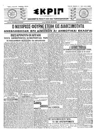 Σκριπ 24/01/1917 