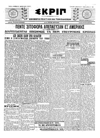 Σκριπ 04/02/1917 