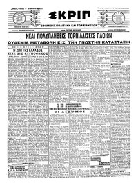 Σκριπ 05/02/1917 