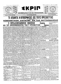 Σκριπ 07/02/1917