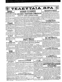 Σκριπ 07/02/1917